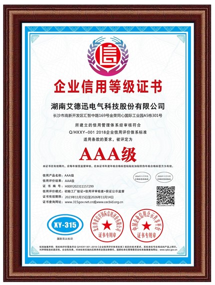 企业AAA信用等级证书