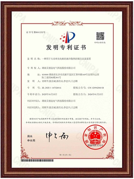 一种用于大功率充电桩的液冷散热控制方法及装置