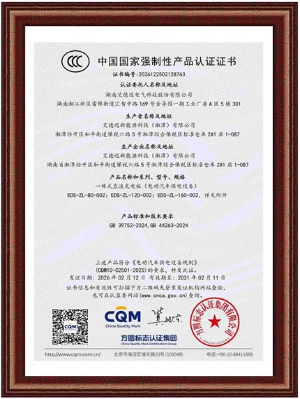 CCC中国国家强制性产品认证证书